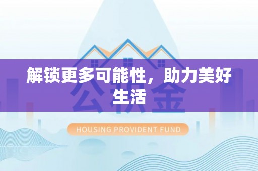 峡江解锁更多可能性，助力美好生活