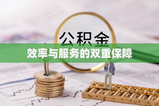 峡江效率与服务的双重保障
