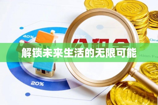 峡江解锁未来生活的无限可能