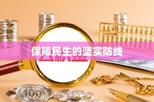 峡江保障民生的坚实防线