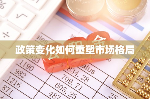 峡江政策变化如何重塑市场格局