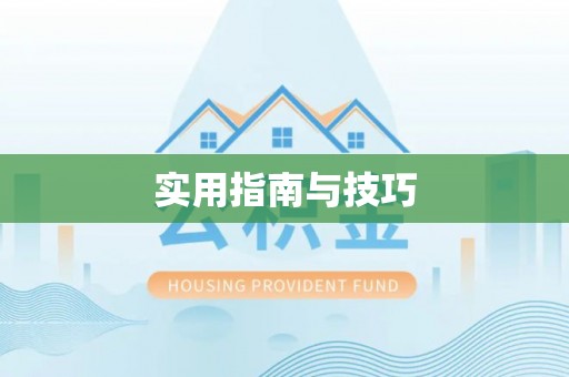 峡江实用指南与技巧