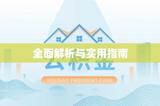 峡江全面解析与实用指南