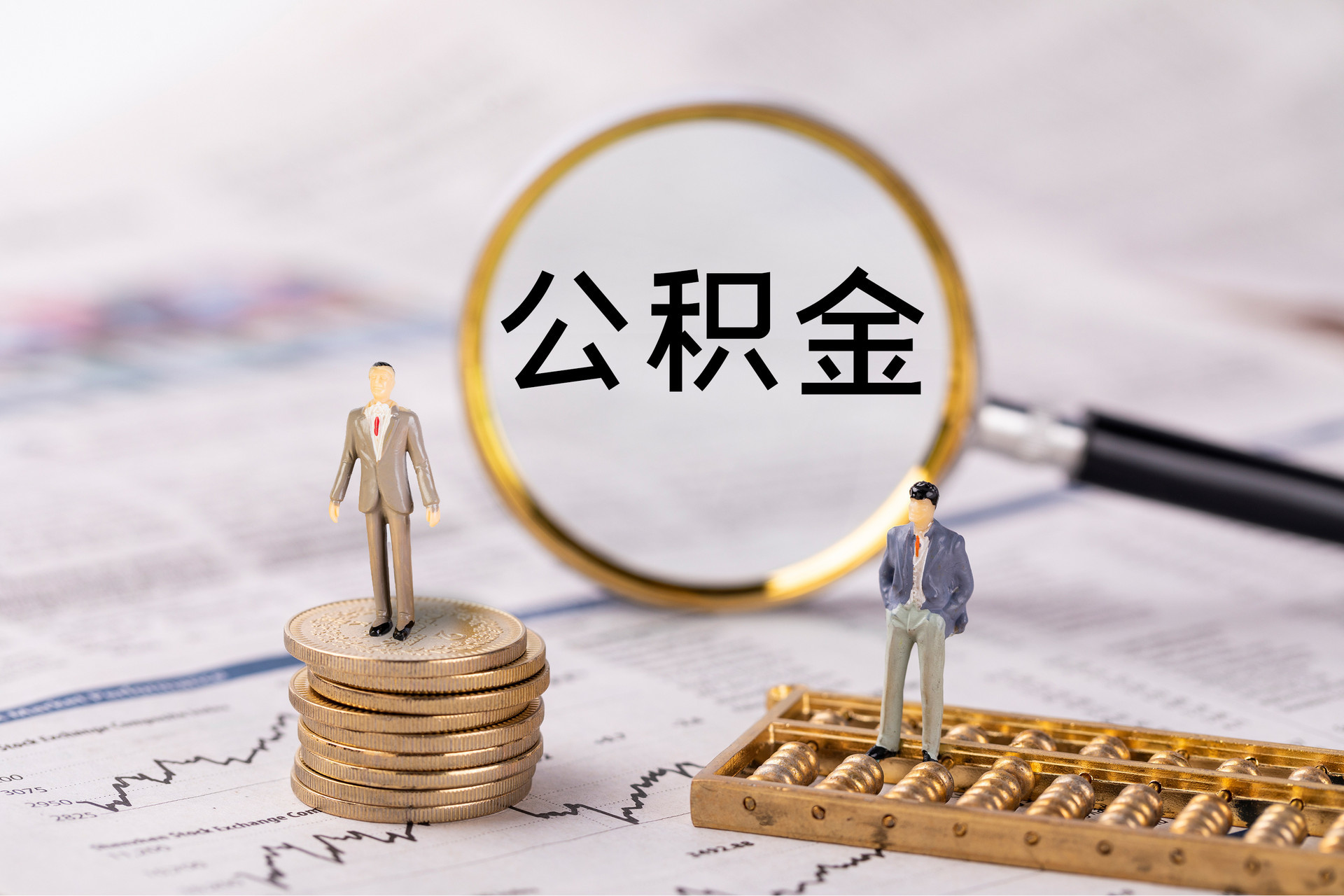 峡江公积金代办